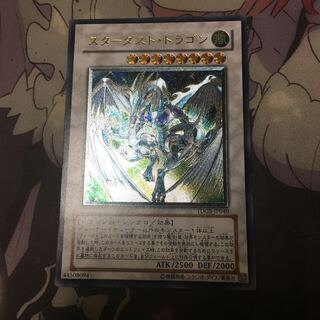 スターダスト・ドラゴン アルティメットレア