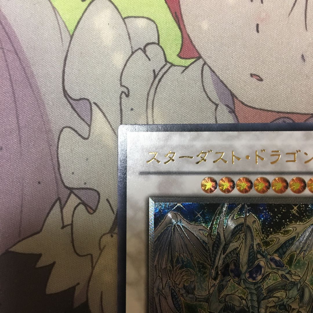 スターダスト・ドラゴン アルティメットレア