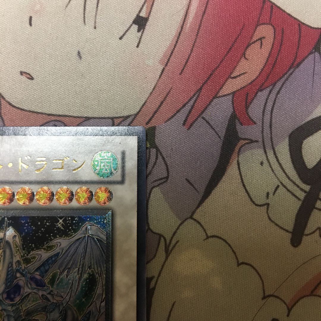 スターダスト・ドラゴン アルティメットレア