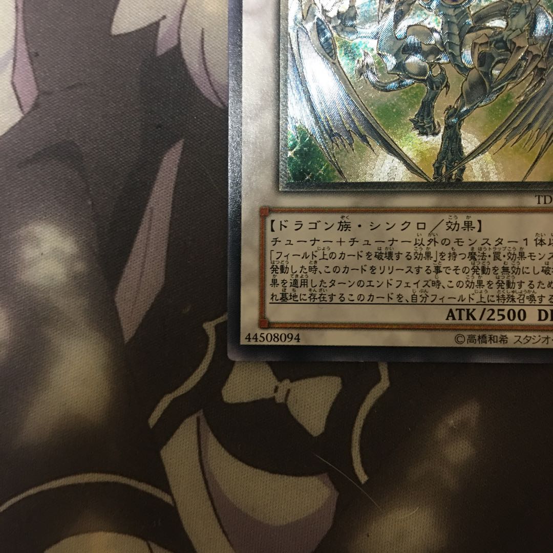 スターダスト・ドラゴン アルティメットレア