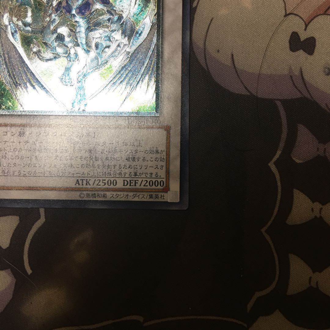 スターダスト・ドラゴン アルティメットレア