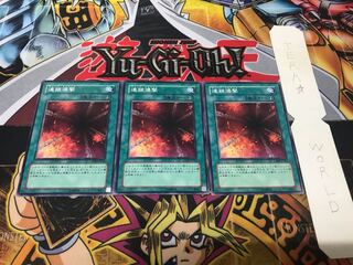 連鎖爆撃 ノーマル 3枚セット てら