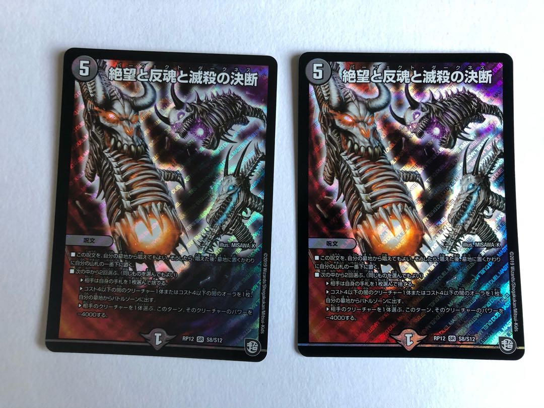 絶望と反魂と滅殺の決断(パーフェクト・ダークネス)