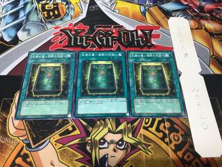 生者の書-禁断の呪術- ノーマル 3枚セット てら