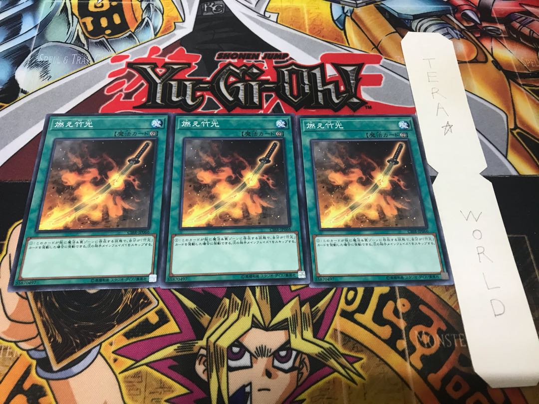 燃え竹光 ノーマル 3枚セット てら