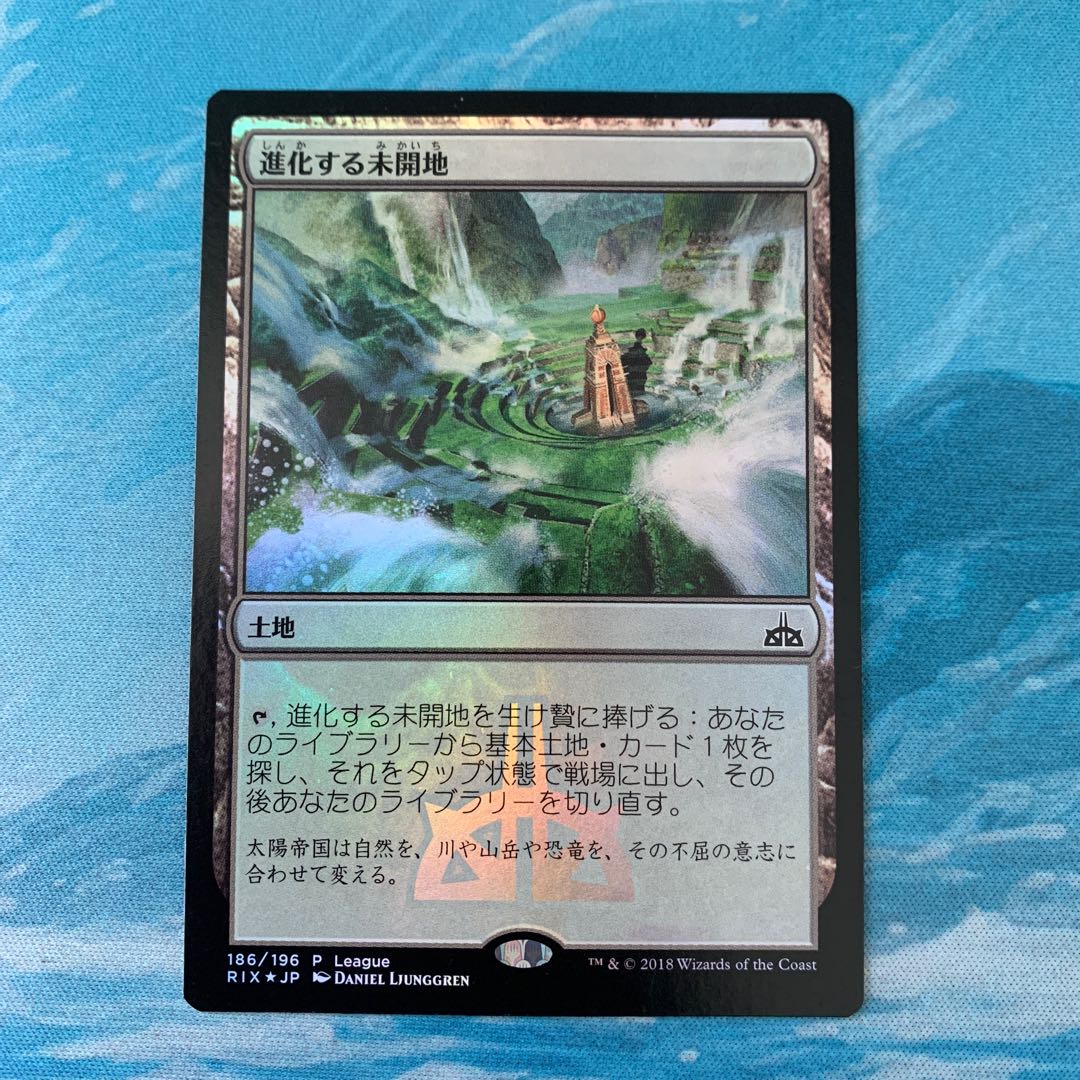 ☆MTG foil 進化する未開地