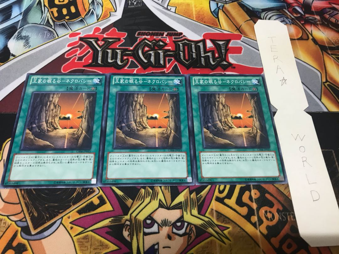 王家の眠る谷-ネクロバレー ノーマル 3枚セット てら