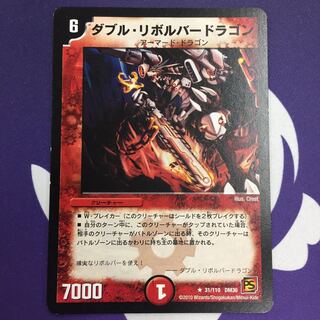 Double Revolver Dragon R