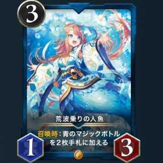 荒波乗りの人魚