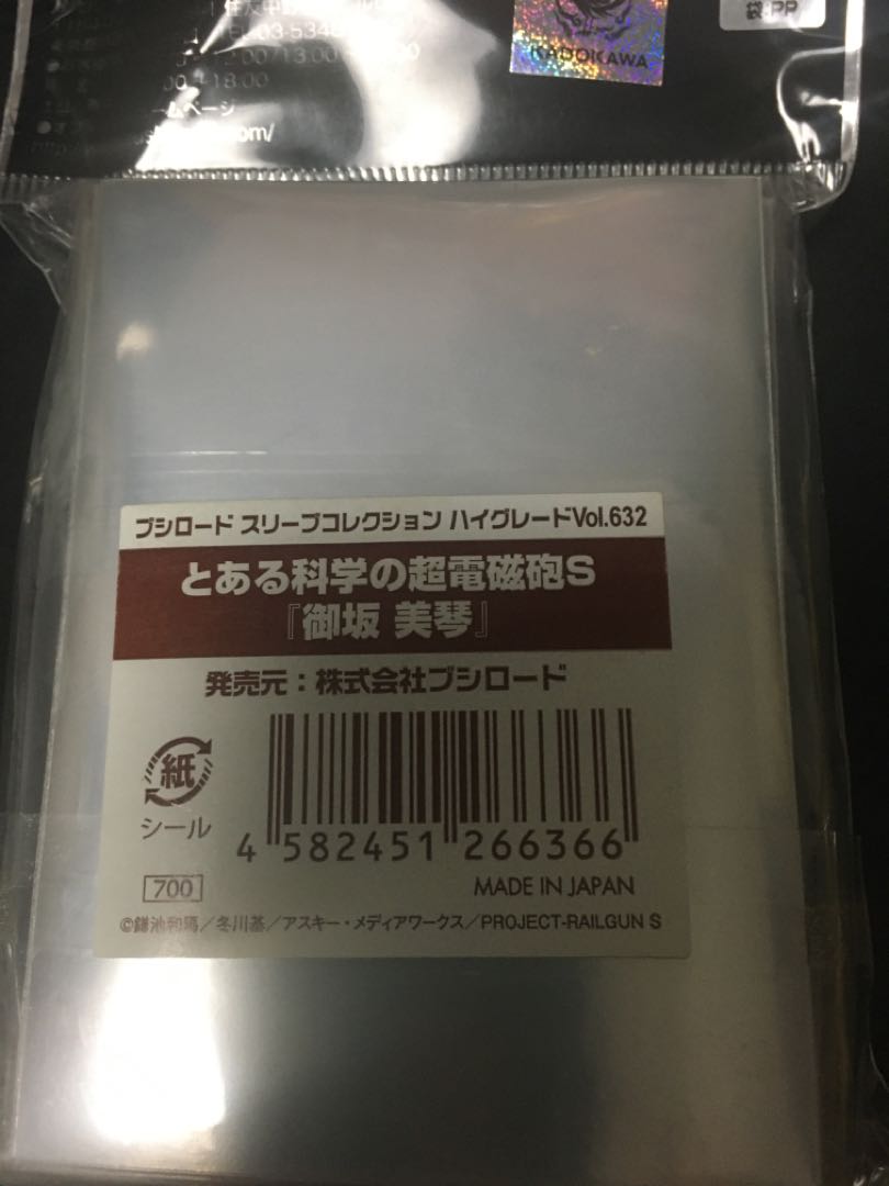 とある科学の超電磁砲S 御坂美琴 スリーブ