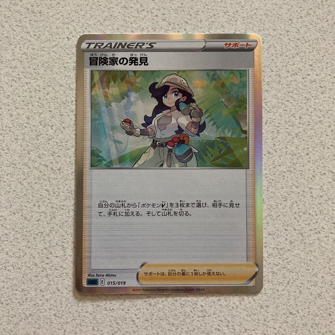 冒険家の発見(R仕様)