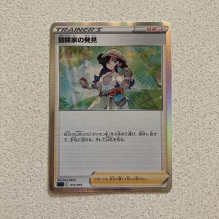 冒険家の発見(R仕様)