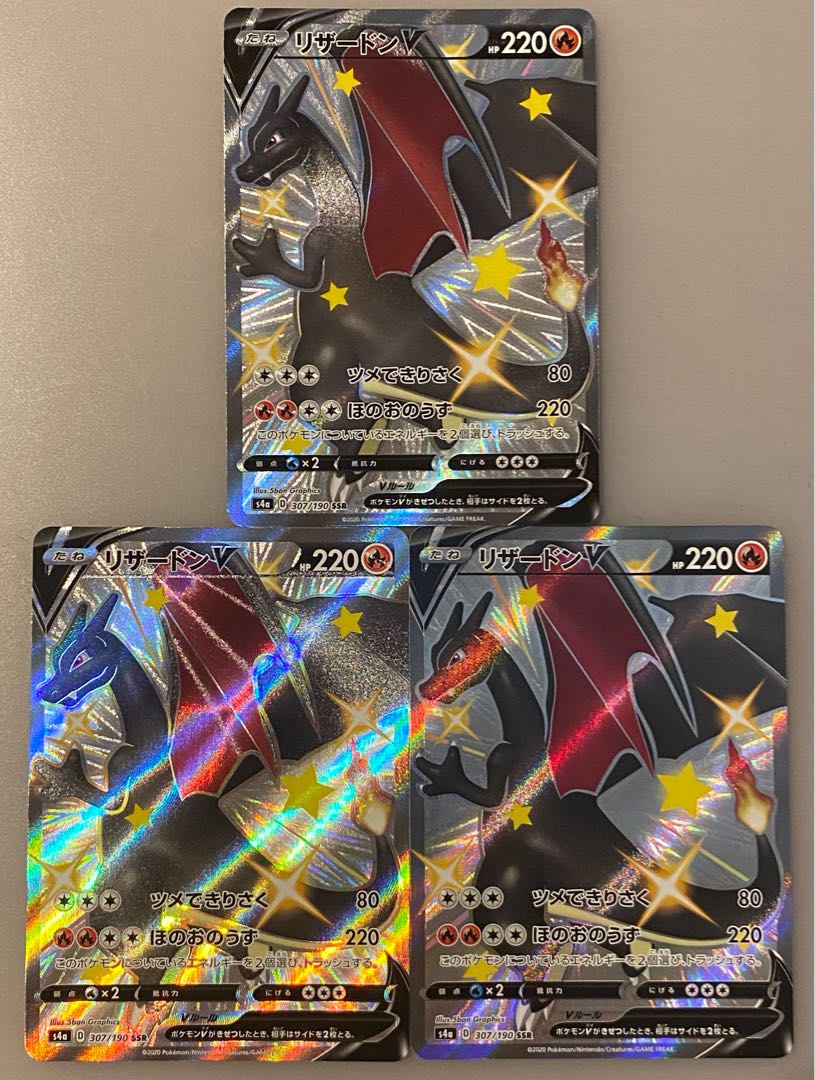 【美品】リザードンv ssr 3枚セット
