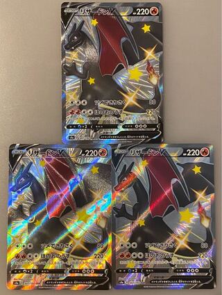 【美品】リザードンv ssr 3枚セット