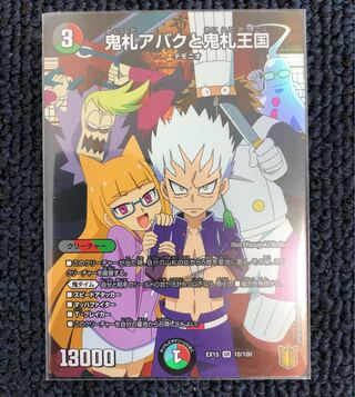 鬼札アバクと鬼札王国