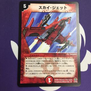 スカイ・ジェット