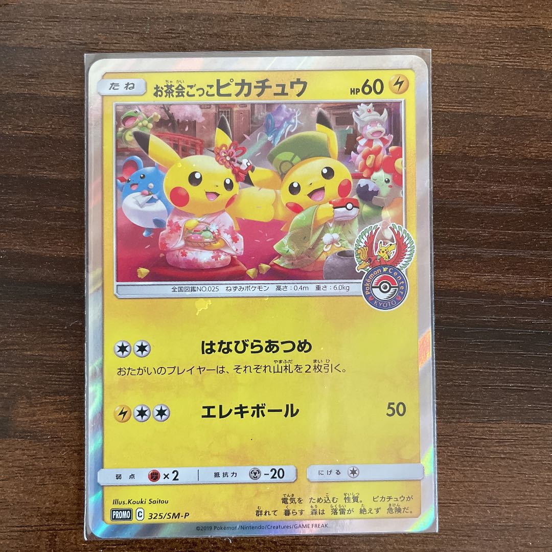 お茶会ごっこピカチュウ