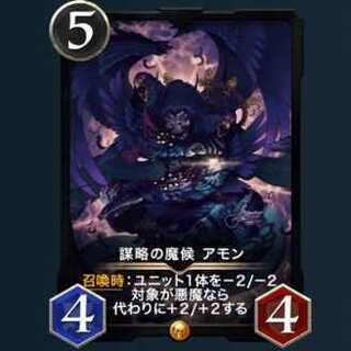 謀略の魔候 アモン【クリプトスペルズ/クリスペ/CryptoSpells】