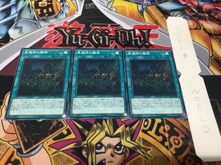 星遺物の醒存 ノーマル 3枚セット てら