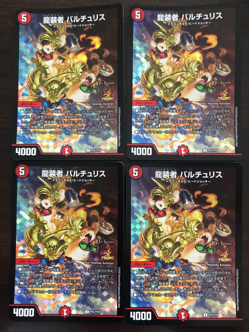 Duel Masters Dragon Dancer Baltu Squirrel Promo 4 copies