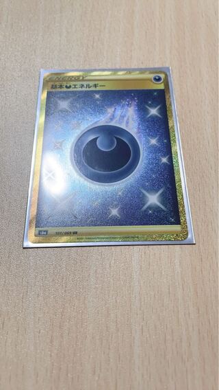 基本悪エネルギー UR