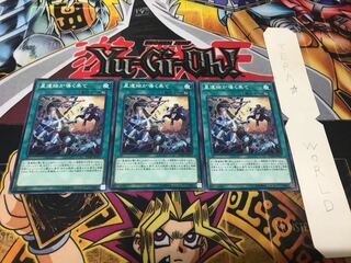 星遺物が導く果て ノーマル 3枚セット てら