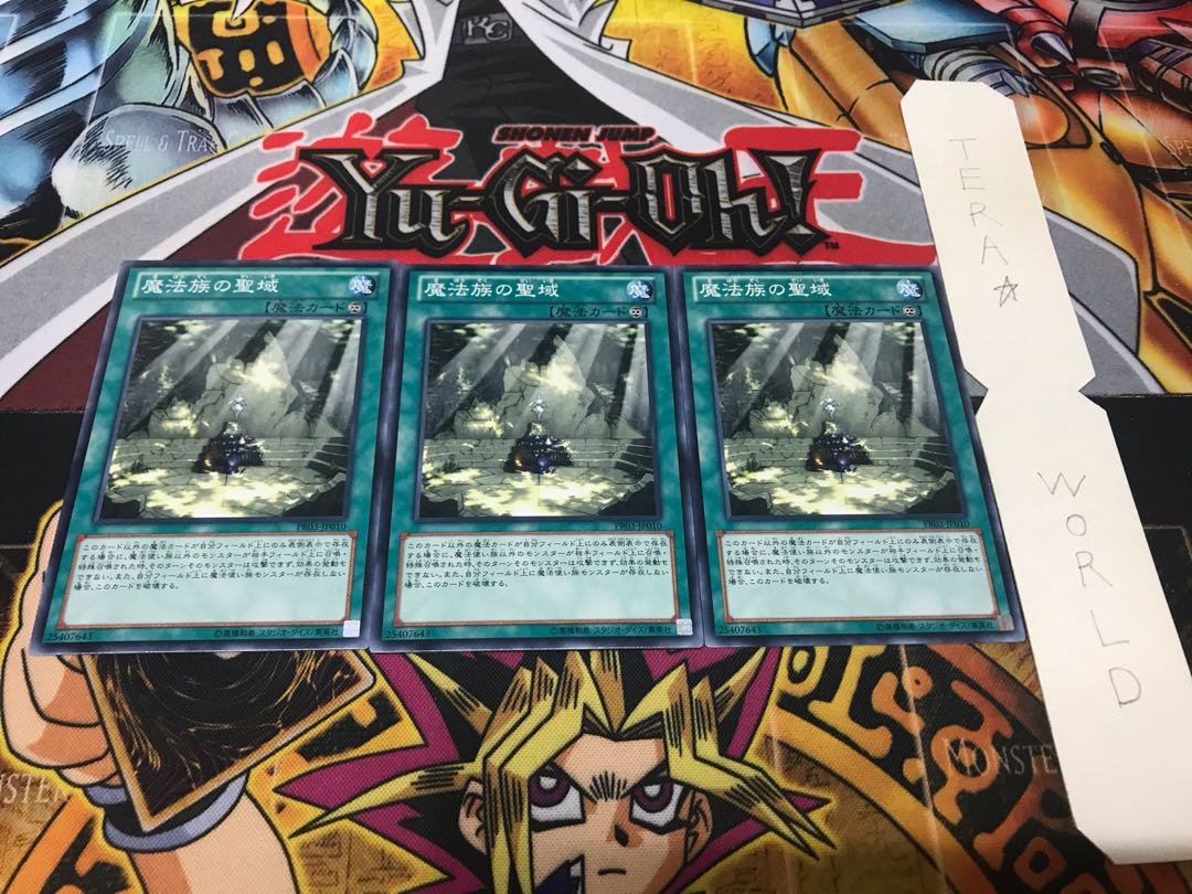 魔法族の聖域 ノーマル 3枚セット てら