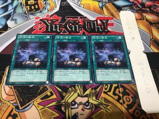 苦渋の転生 ノーマル 3枚セット てら