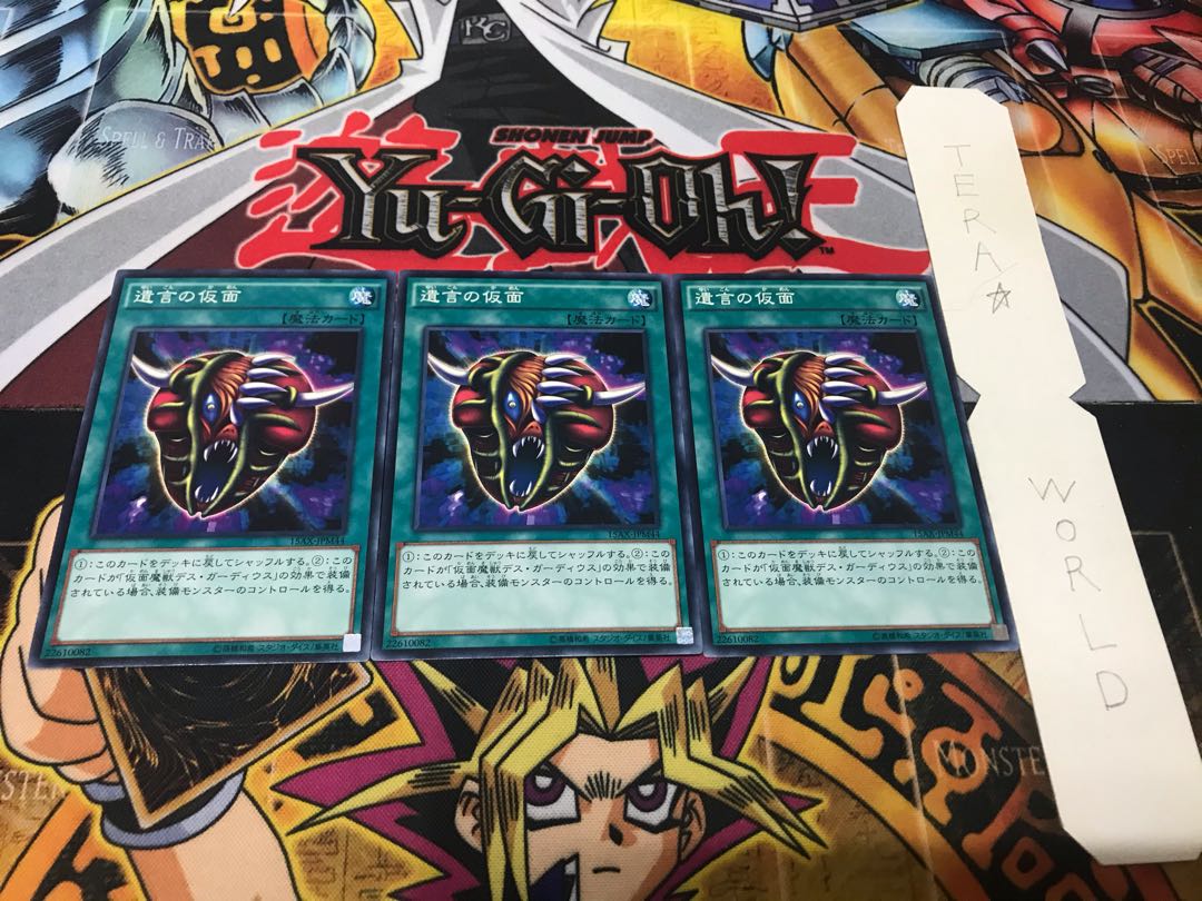 遺言の仮面 ノーマル 3枚セット てら