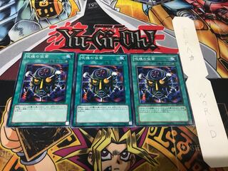 呪魂の仮面 ノーマル 3枚セット てら