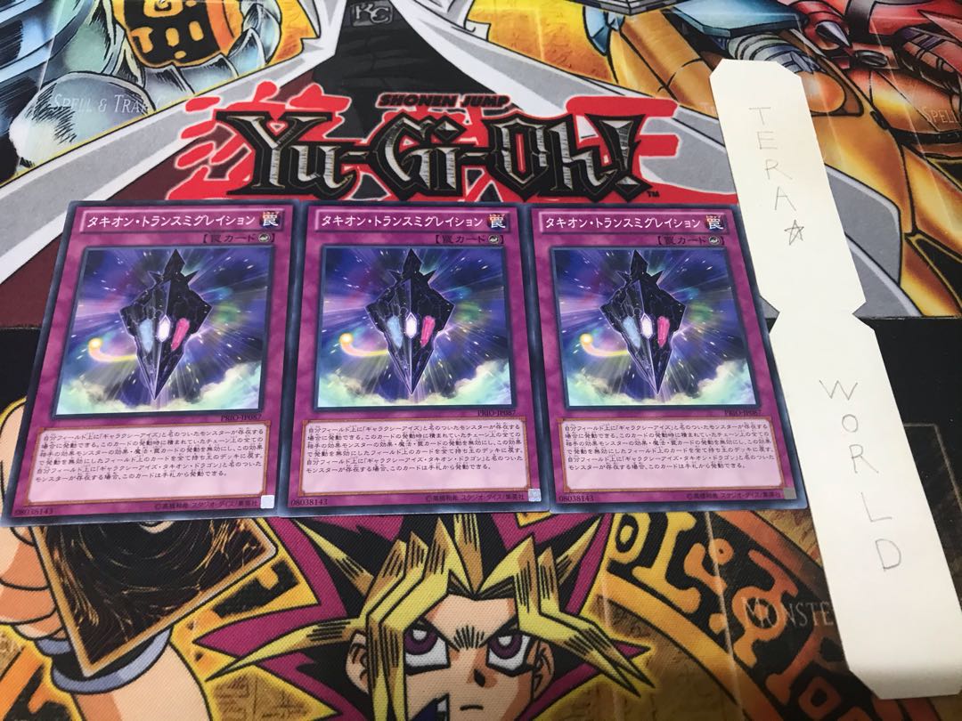 タキオン・トランスミグレイション ノーマル 3枚セット てら