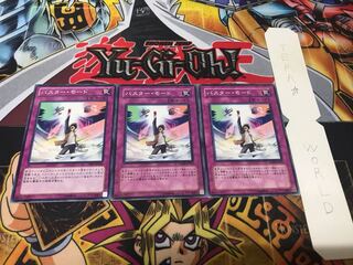 バスター・モード ノーマル 3枚セット てら