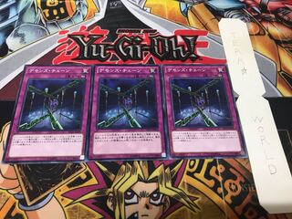デモンズ・チェーン ノーマル 3枚セット てら