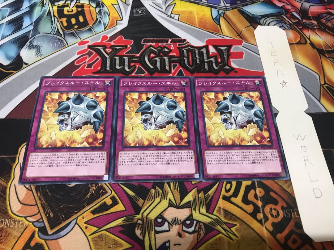 ブレイクスルー・スキル ノーマル 3枚セット てら