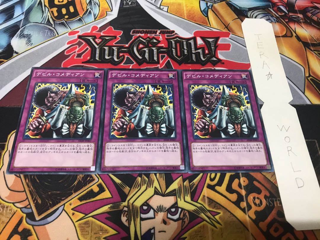 デビル・コメディアン ノーマル 3枚セット てら