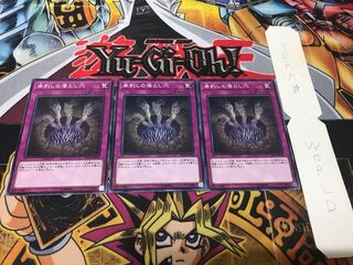 串刺しの落とし穴 ノーマル 3枚セット てら