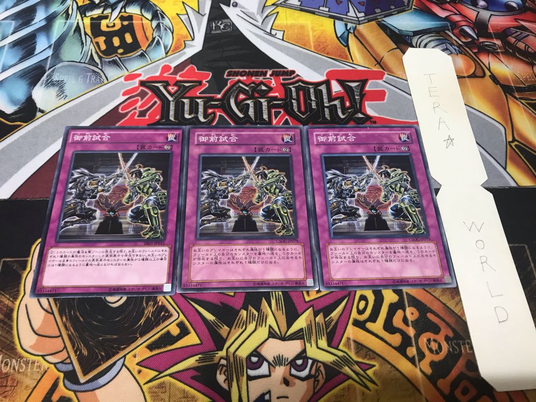 御前試合 ノーマル 3枚セット てら