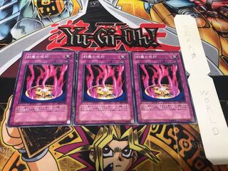 封魔の呪印 ノーマル 3枚セット てら