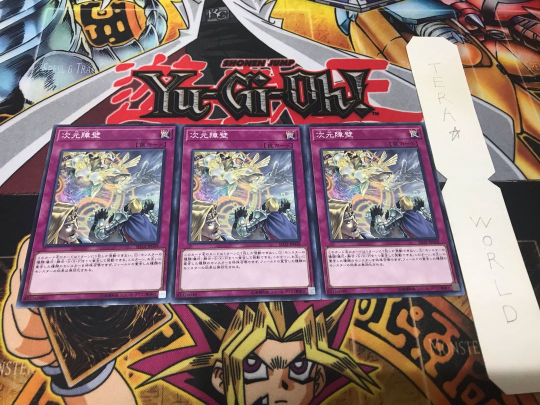 次元障壁 ノーマル 3枚セット てら