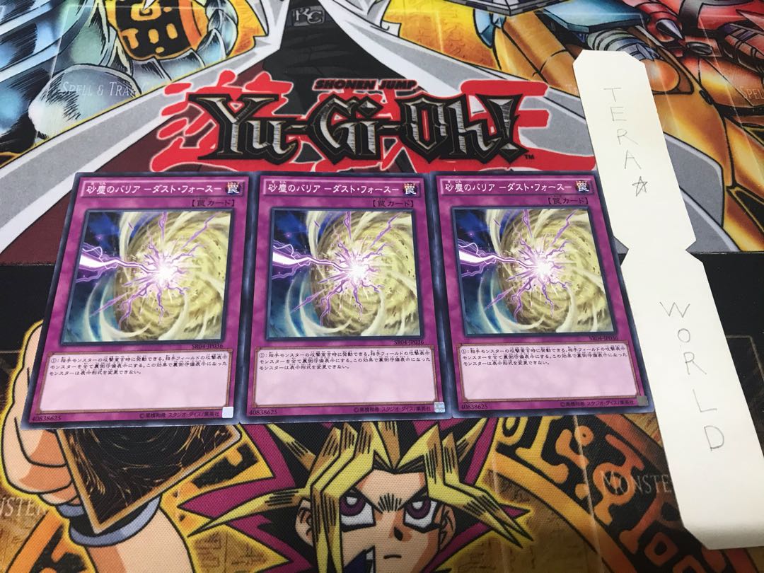 砂塵のバリア-ダスト・フォース- ノーマル 3枚セット てら