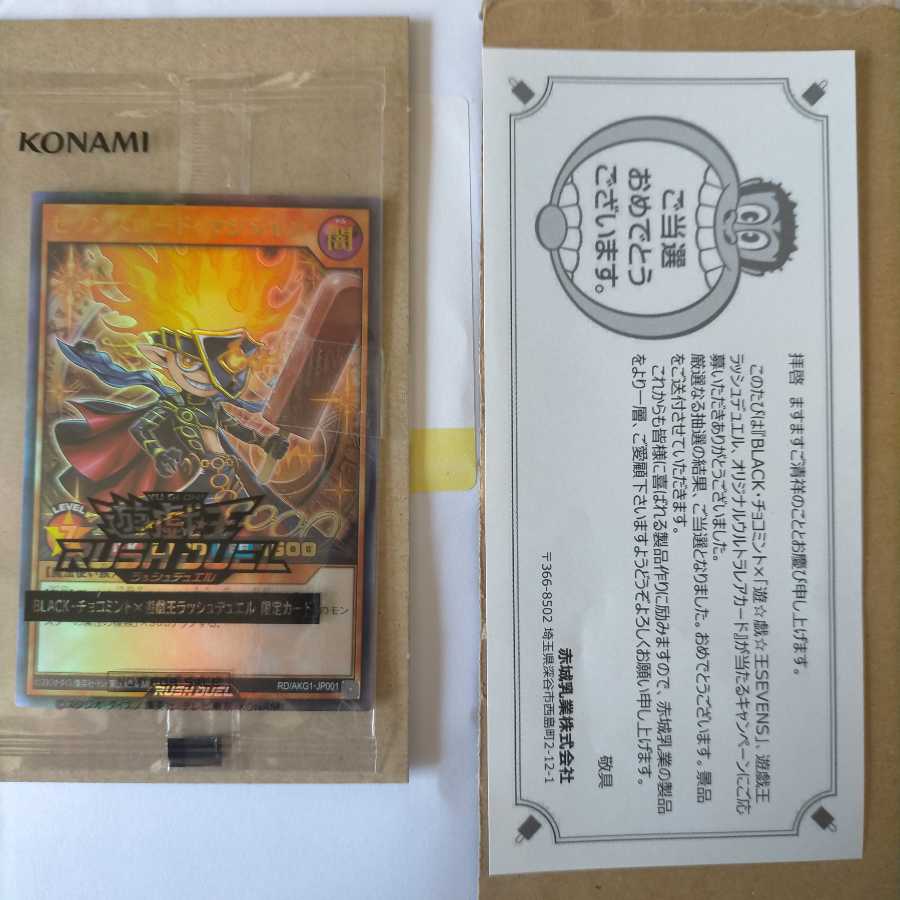 セブンスロードマジシャン アイス 当選品 赤城乳業