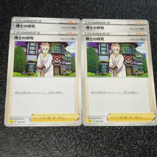 博士の研究　U 4枚