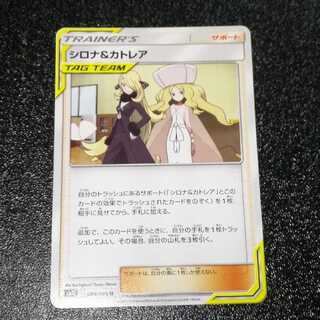 シロナ＆カトレア U