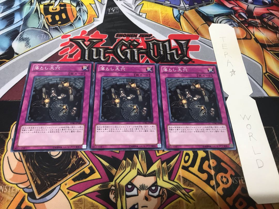 落とし大穴 ノーマル 3枚セット てら