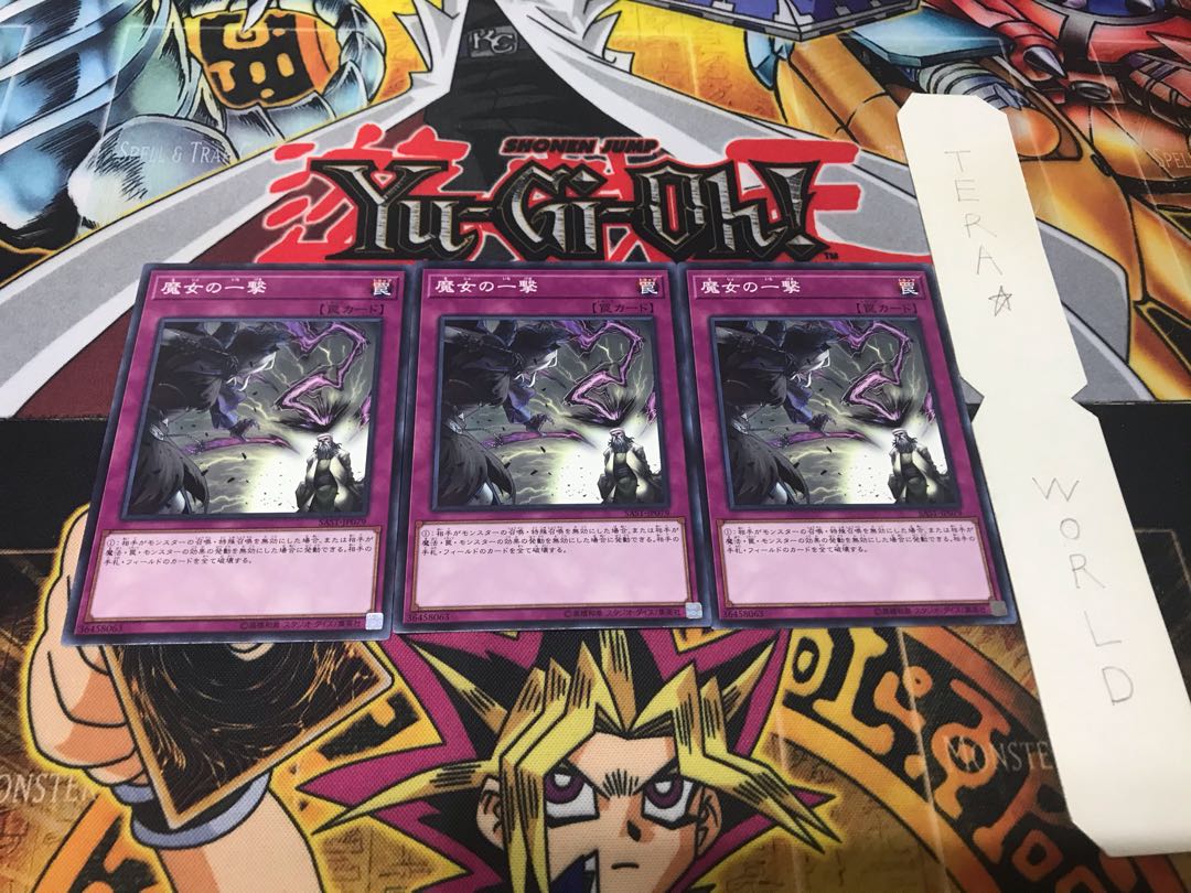 魔女の一撃 ノーマル 3枚セット てら