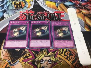 魔宮の賄賂 ノーマル 3枚セット てら