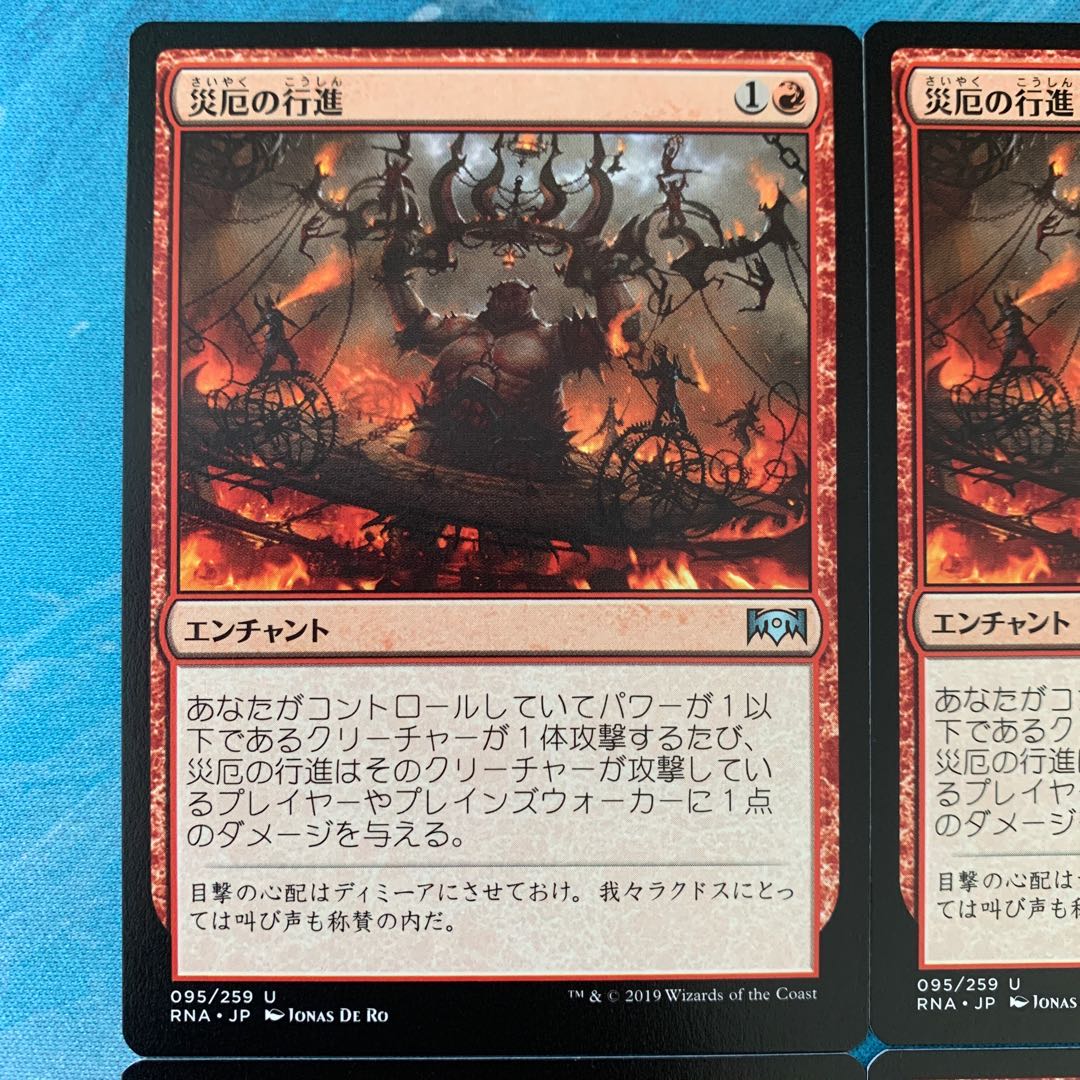 ☆MTG 4枚 災厄の行進  4枚