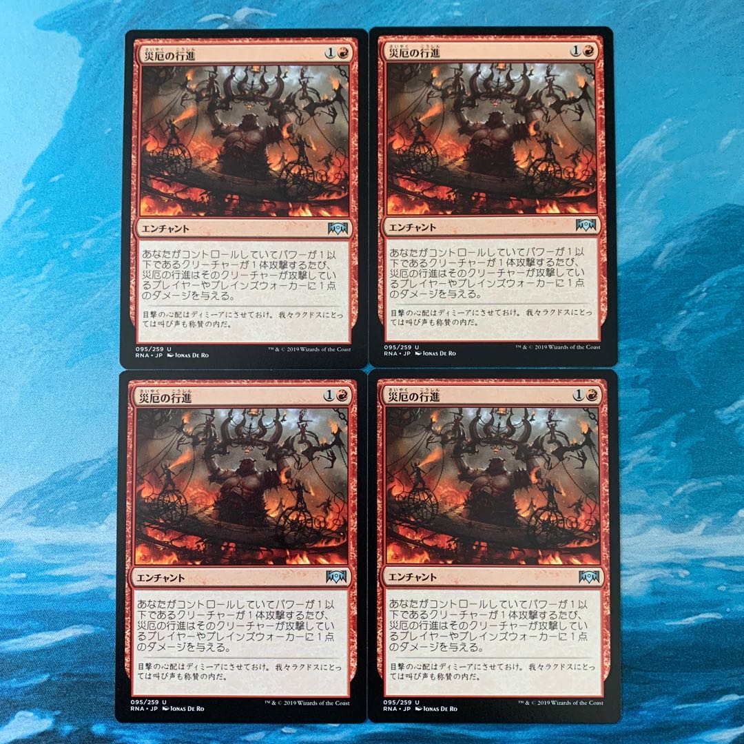 ☆MTG 4枚 災厄の行進  4枚