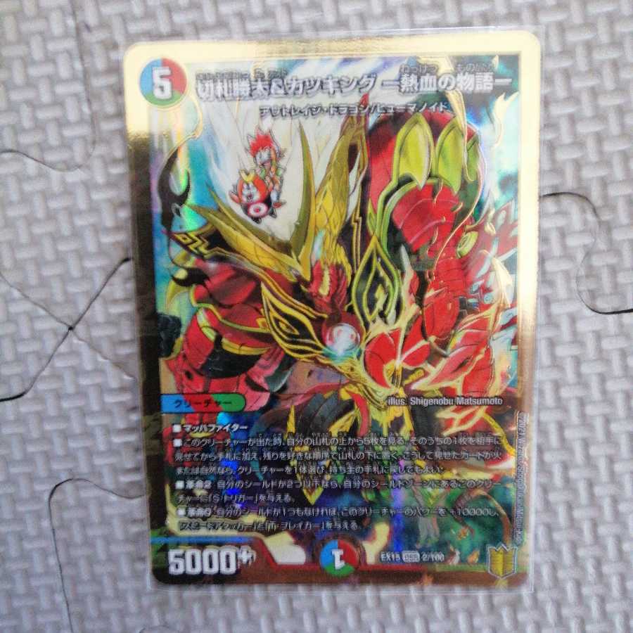 切札勝太&カツキング -熱血の物語-