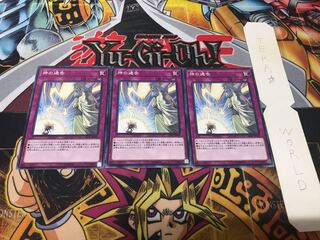 神の通告 ノーマル 3枚セット てら